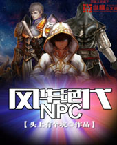 绪NPC